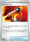 Heat Burner — Inferno X #74 — japonais