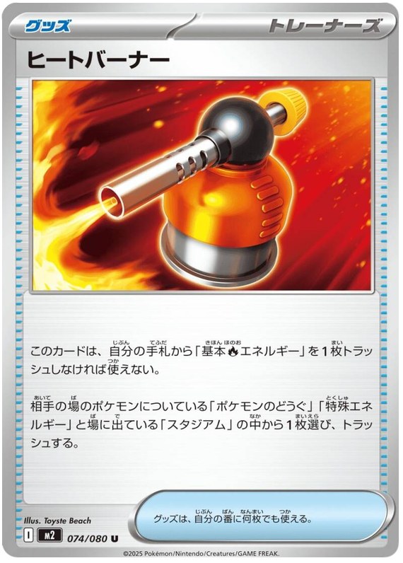 Heat Burner — Inferno X #74 — japonais