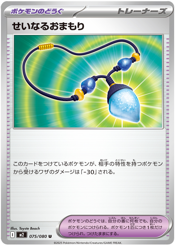 Sacred Charm — Inferno X #75 — japonais