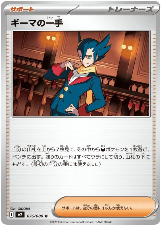 Grimsley's Gambit — Inferno X #76 — japonais