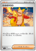 Firebreather — Inferno X #78 — japonais