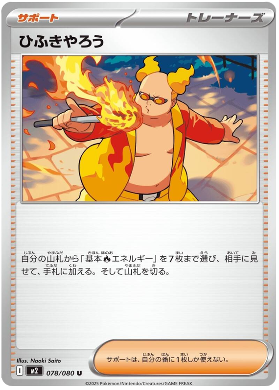 Firebreather — Inferno X #78 — japonais