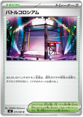 Battle Colosseum — Inferno X #79 — japonais