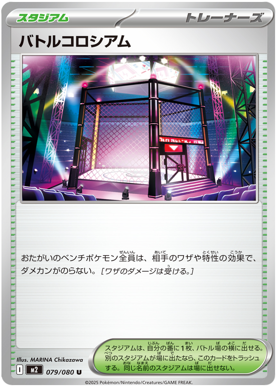 Battle Colosseum — Inferno X #79 — japonais