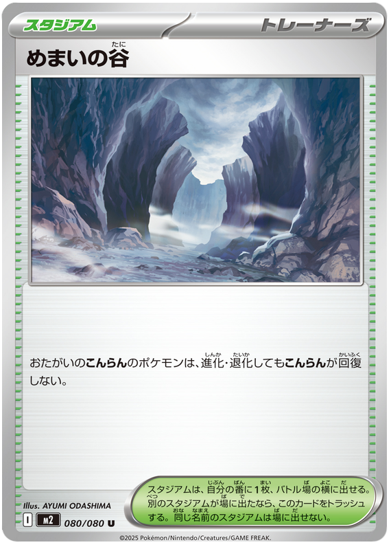 Dizzying Valley — Inferno X #80 — japonais