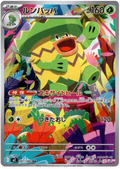 Ludicolo — Inferno X #81 — japonais
