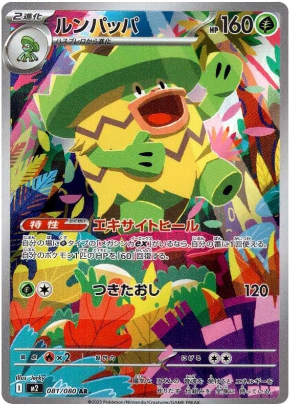 Ludicolo — Inferno X #81 — japonais