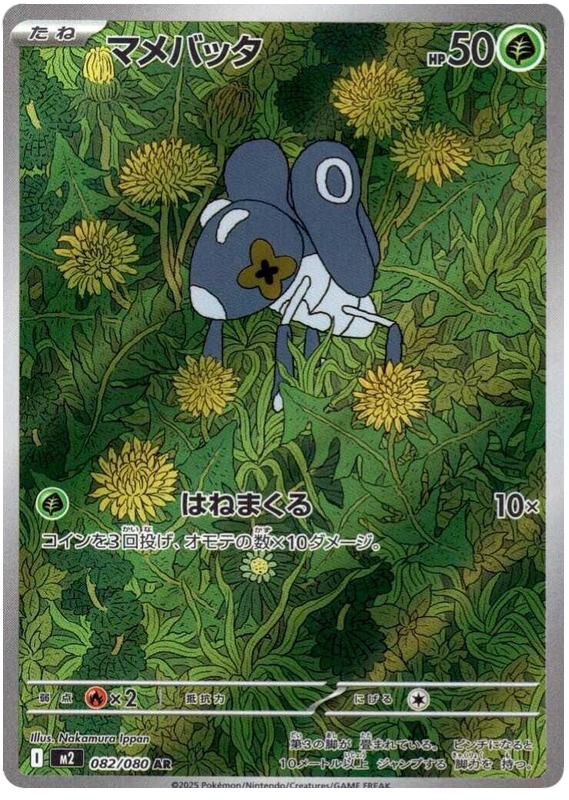 Nymble — Inferno X #82 — japonais