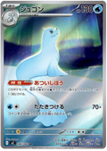 Dewgong — Inferno X #84 — japonais
