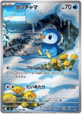 Piplup — Inferno X #85 — japonais