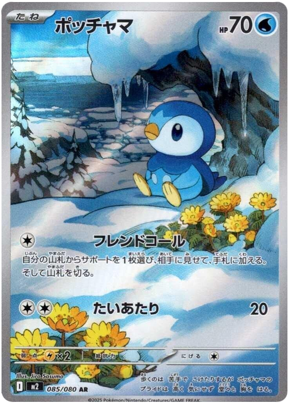 Piplup — Inferno X #85 — japonais