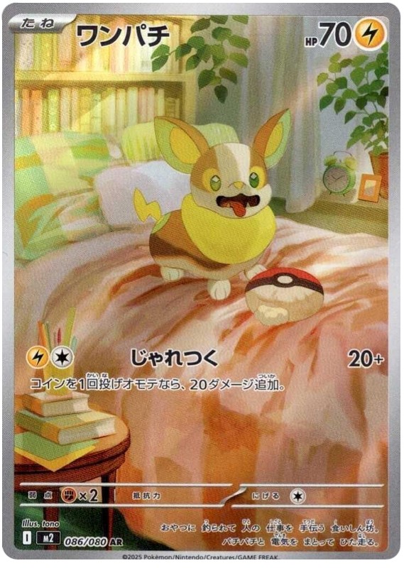 Yamper — Inferno X #86 — japonais