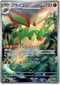 Flygon — Inferno X #88 — japonais