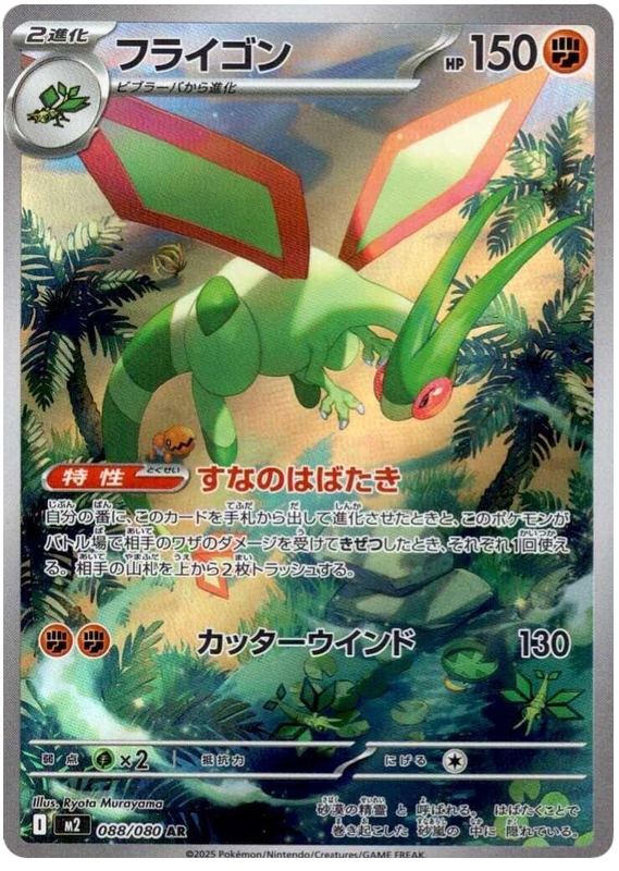 Flygon — Inferno X #88 — japonais