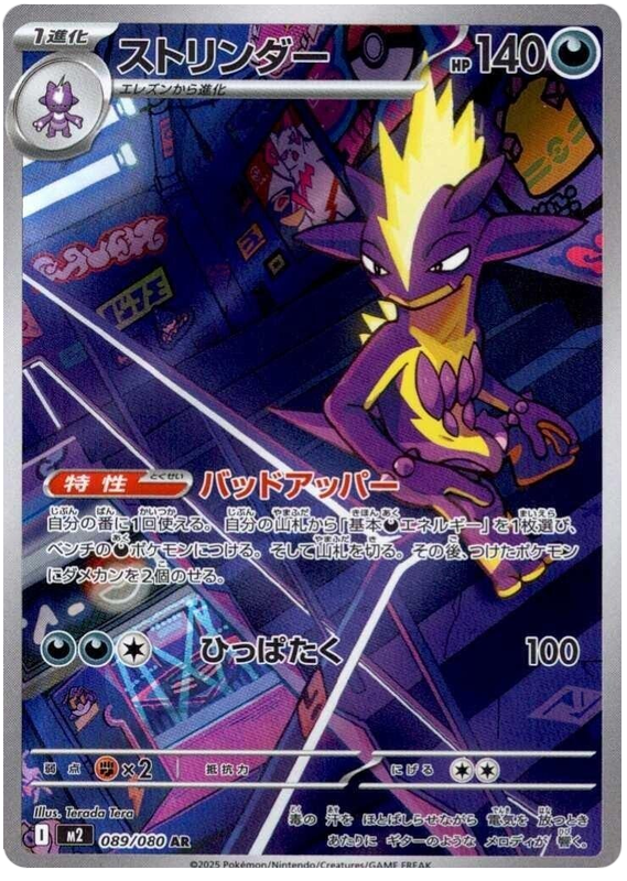 Toxtricity — Inferno X #89 — japonais
