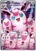 Wigglytuff — Inferno X #91 — japonais