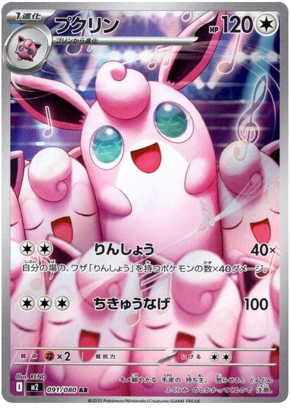 Wigglytuff — Inferno X #91 — japonais