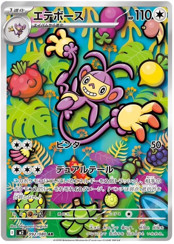 Ambipom — Inferno X #92 — japonais
