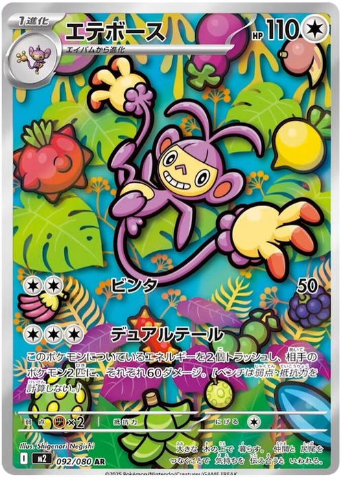 Ambipom — Inferno X #92 — japonais