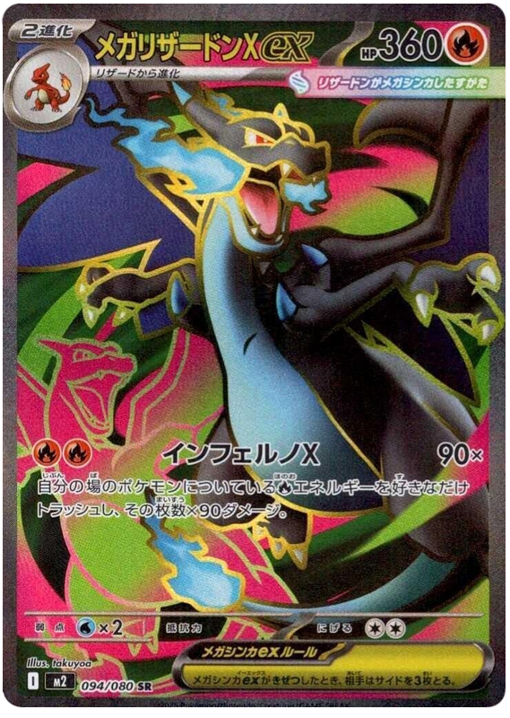 Mega Charizard X ex — Inferno X #94 — japonais