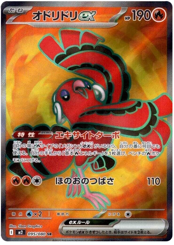 Oricorio ex — Inferno X #95 — japonais