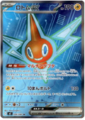 Rotom ex — Inferno X #96 — japonais