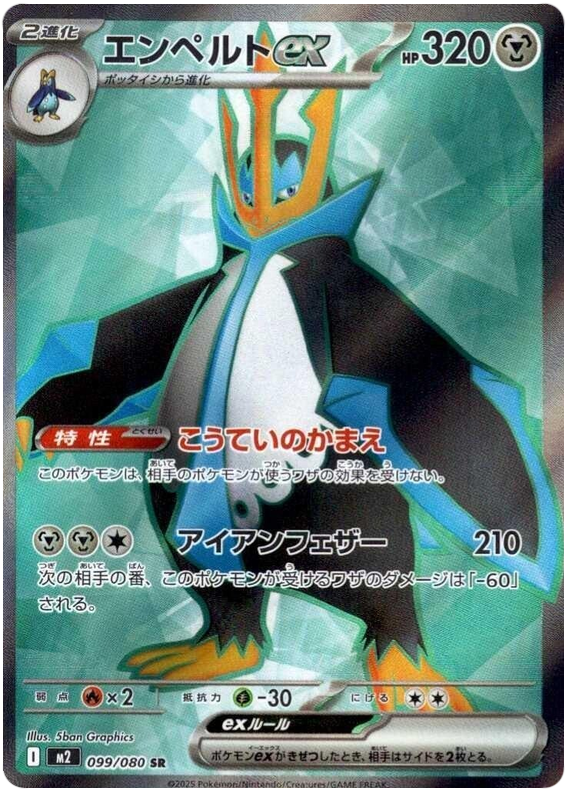 Empoleon ex — Inferno X #99 — japonais