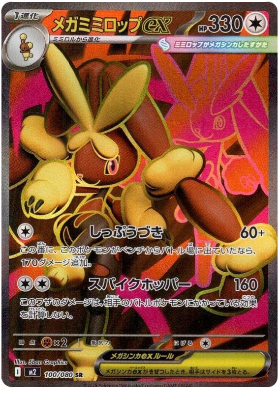 Mega Lopunny ex — Inferno X #100 — japonais