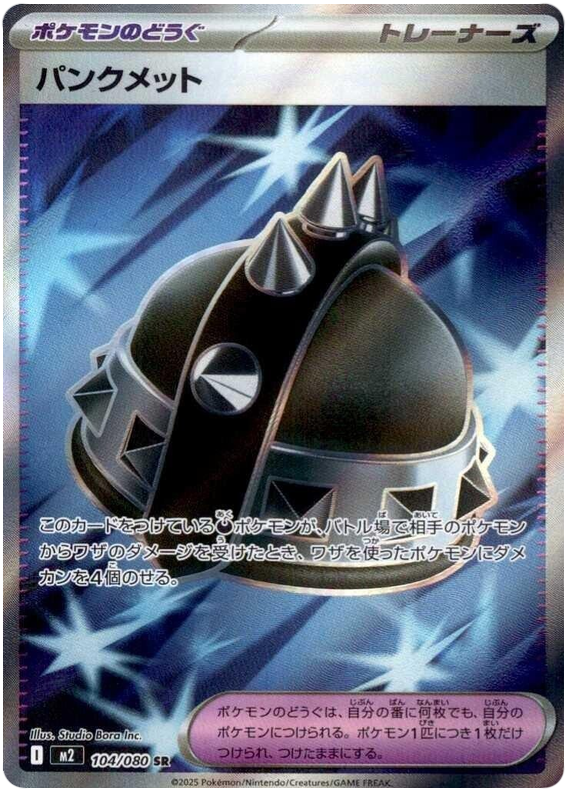 Punk Helmet — Inferno X #104 — japonais