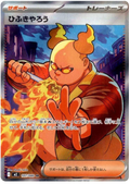 Firebreather — Inferno X #107 — japonais