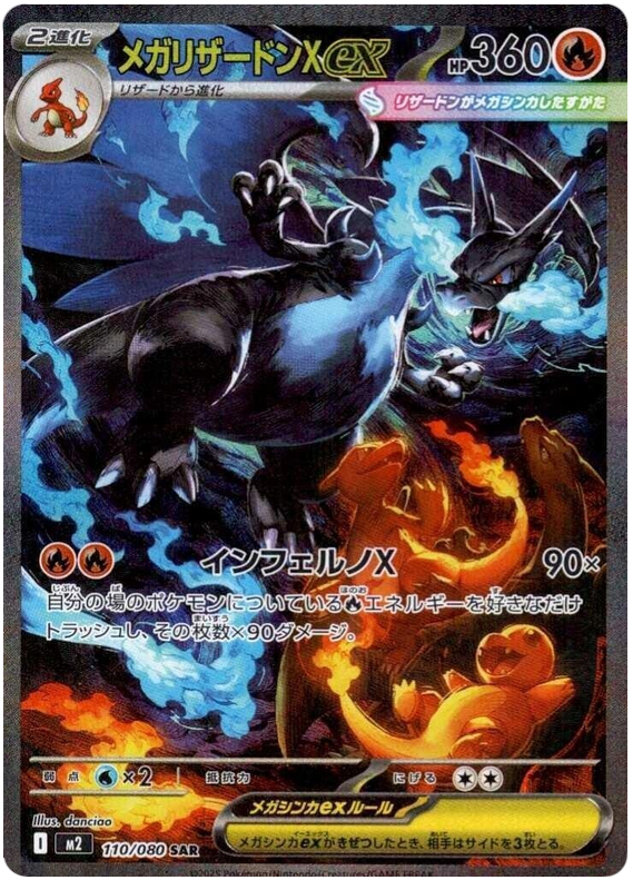 Mega Charizard X ex #110 — Inferno X — japonais