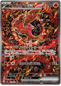 Oricorio ex — Inferno X #111 — japonais