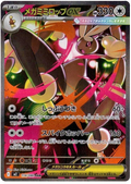 Mega Lopunny ex — Inferno X #114 — japonais