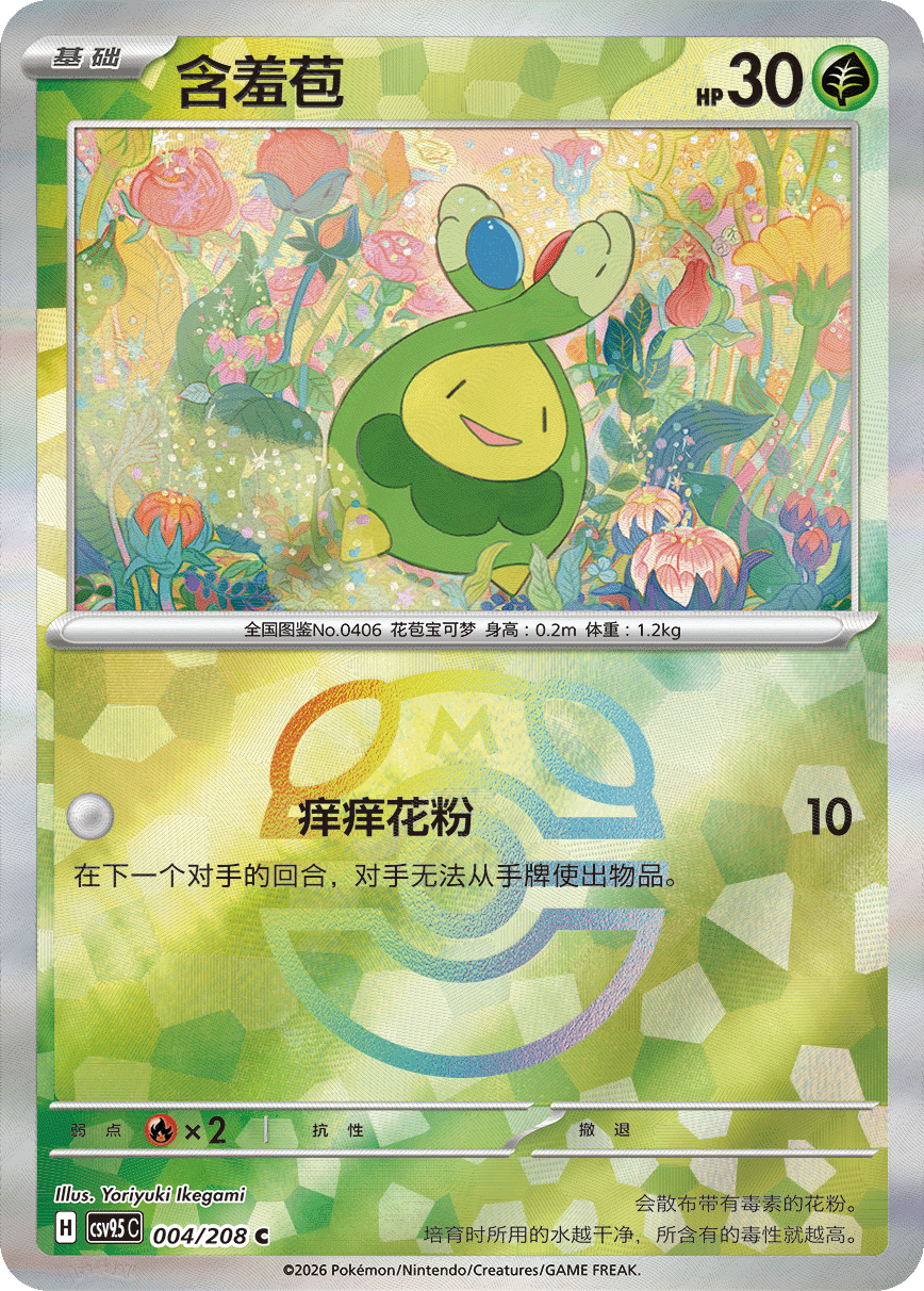 Budew #4 Master Ball Terastal Grand Gathering Pokémon card