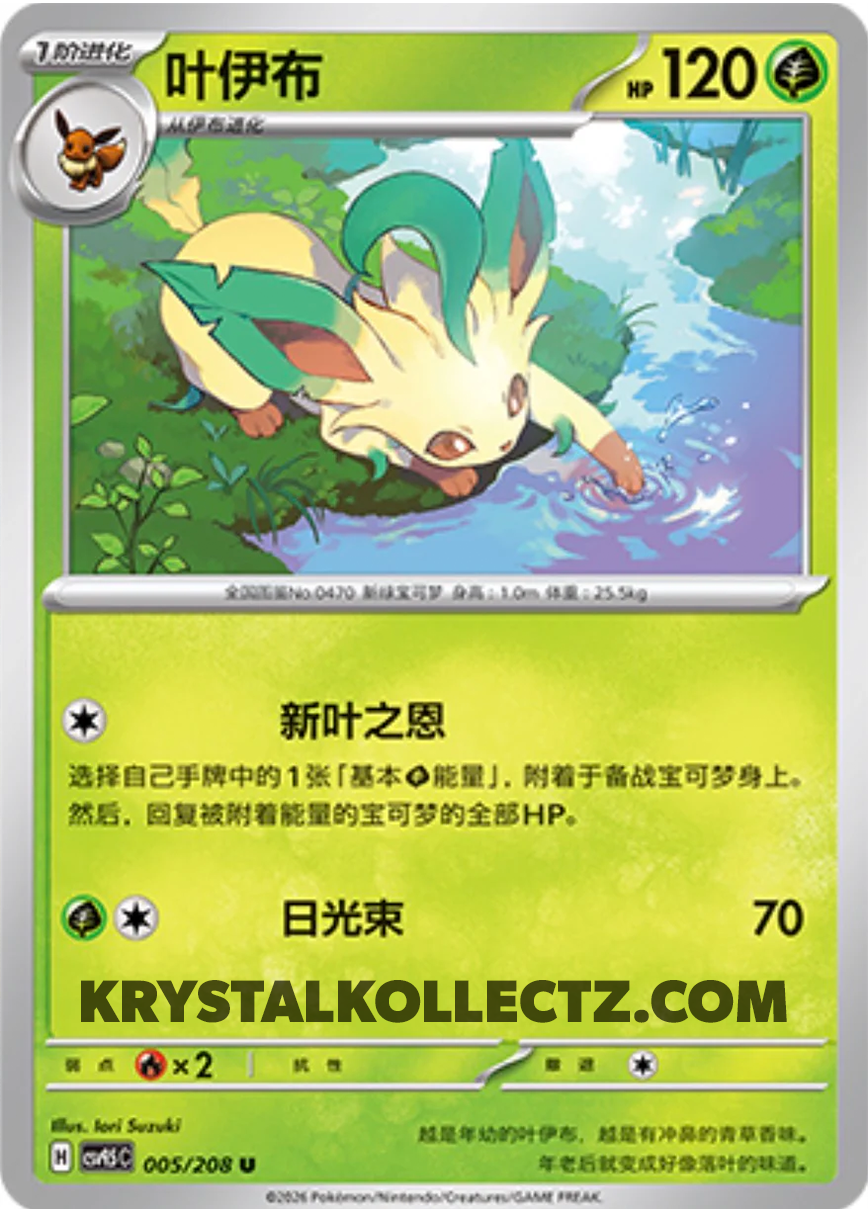 Leafeon #5  Terastal Grand Gathering Pokémon card