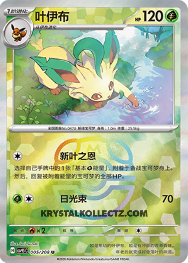 Leafeon #5 Master Ball Terastal Grand Gathering Pokémon card