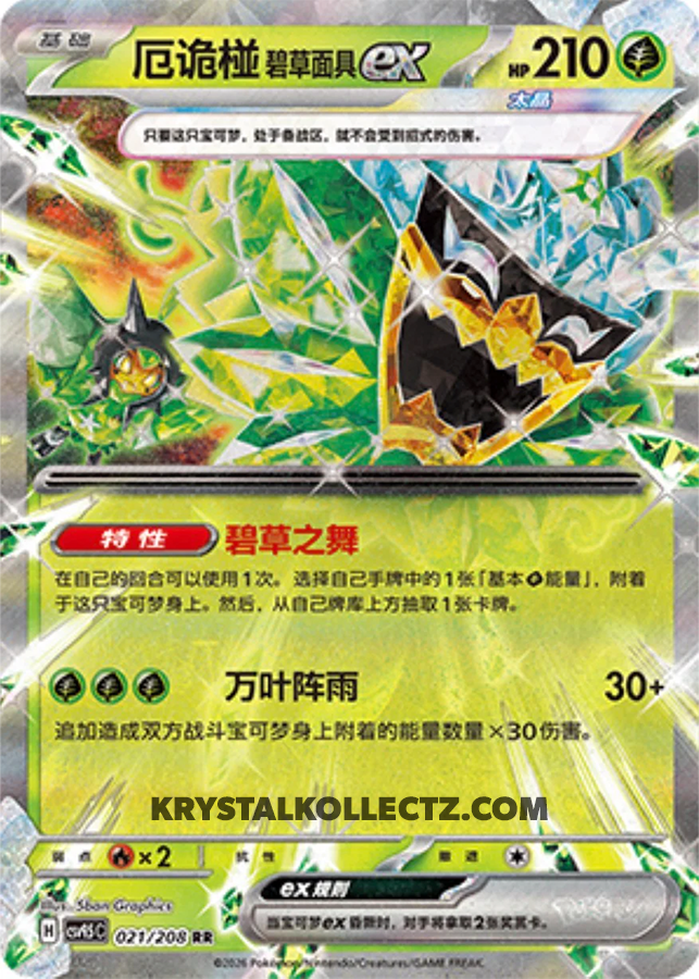 Teal Mask Ogerpon ex #21  Terastal Grand Gathering Pokémon card