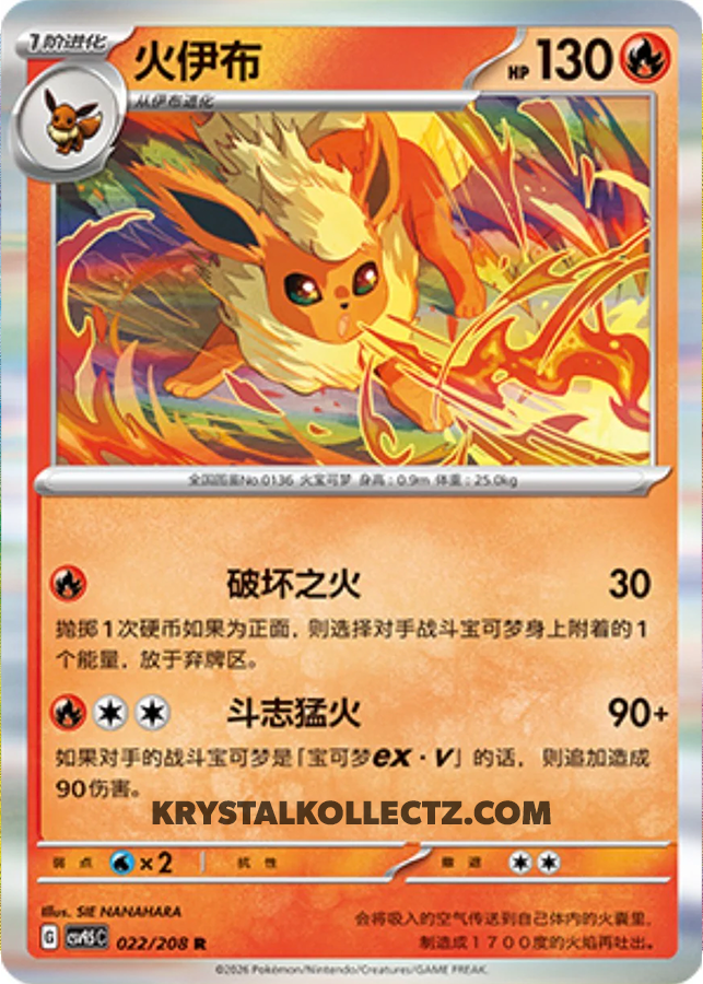 Flareon #22  Terastal Grand Gathering Pokémon card