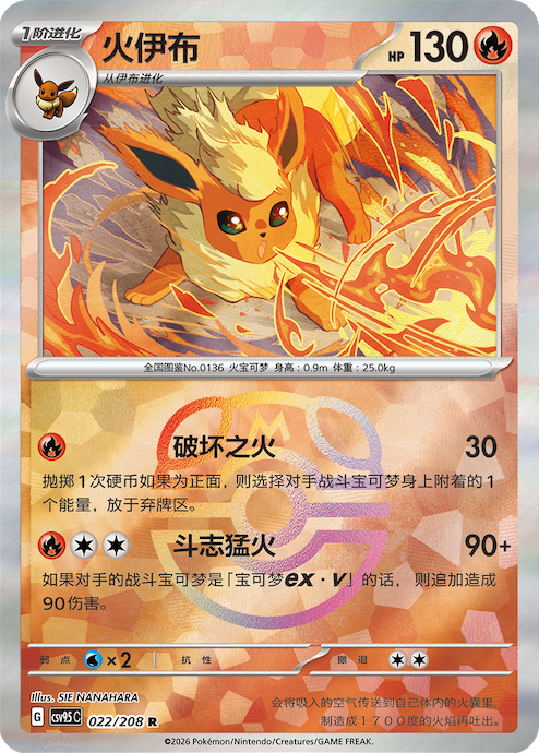 Flareon #22 Master Ball Terastal Grand Gathering Pokémon card
