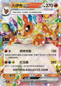 Stellar Flareon ex #23  Terastal Grand Gathering Pokémon card