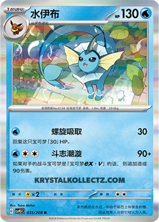 Vaporeon #35  Terastal Grand Gathering Pokémon card