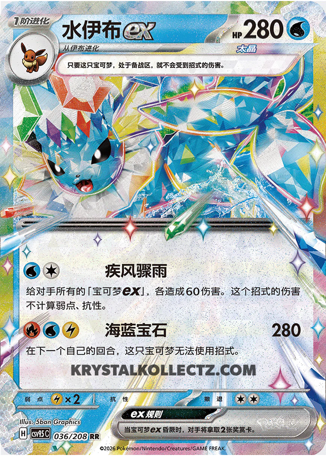 Stellar Vaporeon ex #36  Terastal Grand Gathering Pokémon card