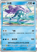Suicune #40  Terastal Grand Gathering Pokémon card