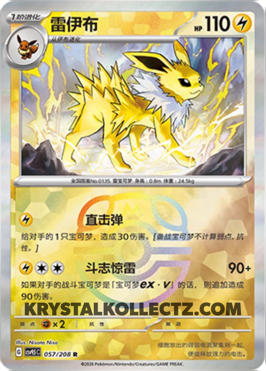 Jolteon #57 Master Ball Terastal Grand Gathering Pokémon card