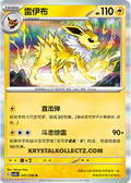 Jolteon #57  Terastal Grand Gathering Pokémon card