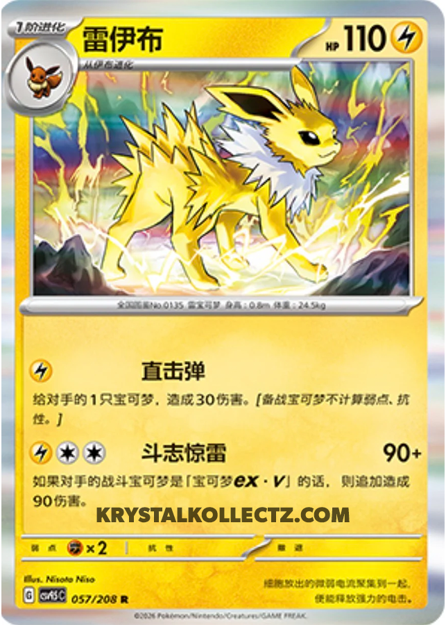 Jolteon #57  Terastal Grand Gathering Pokémon card