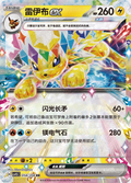 Stellar Jolteon ex #58  Terastal Grand Gathering Pokémon card