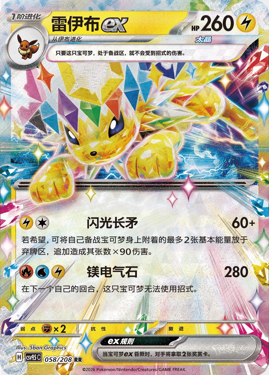 Stellar Jolteon ex #58  Terastal Grand Gathering Pokémon card