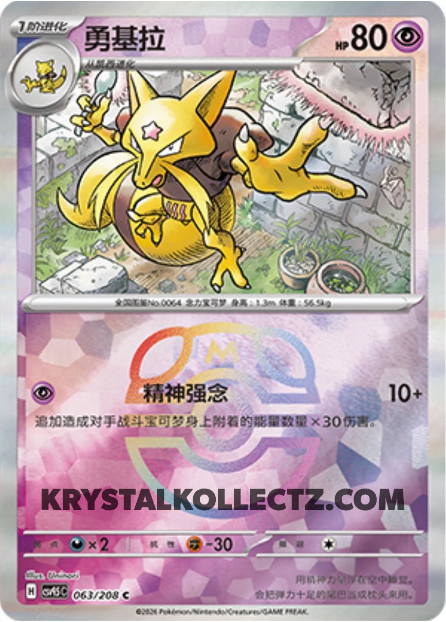 Kadabra #63 Master Ball Terastal Grand Gathering Pokémon card