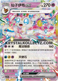 Stellar Sylveon ex #76  Terastal Grand Gathering Pokémon card